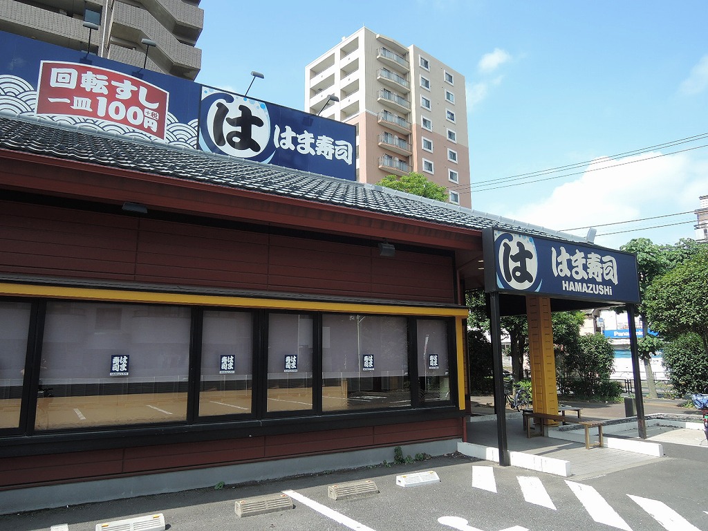飲食店　はま寿司（飲食店）まで360m