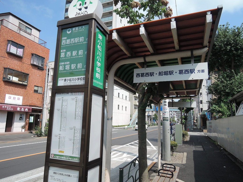 その他　東小松川小学校前バス停（その他）まで400m