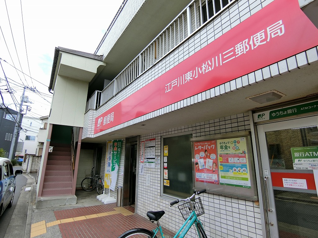 郵便局　東小松川３郵便局（郵便局）まで60m