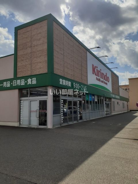 ドラックストア　キリン堂　新神田店（ドラッグストア）まで407m