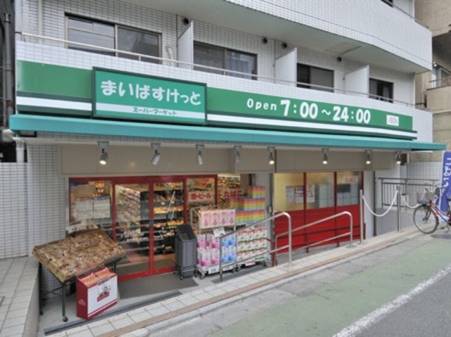 スーパー　まいばすけっと池ノ上駅前店（スーパー）まで709m