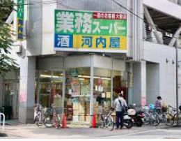スーパー　業務スーパー亀戸店（スーパー）まで336m