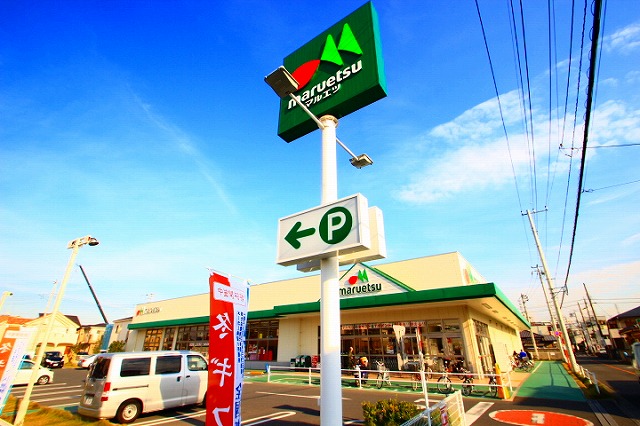 スーパー　マルエツ（スーパー）まで1400m