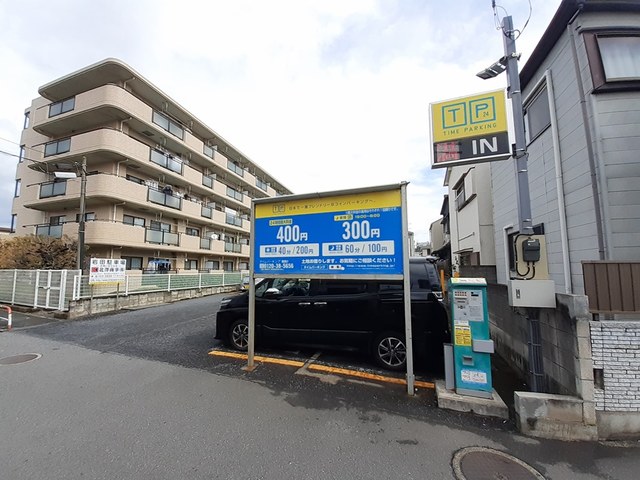 その他　タイムパーキング扇第２（その他）まで136m