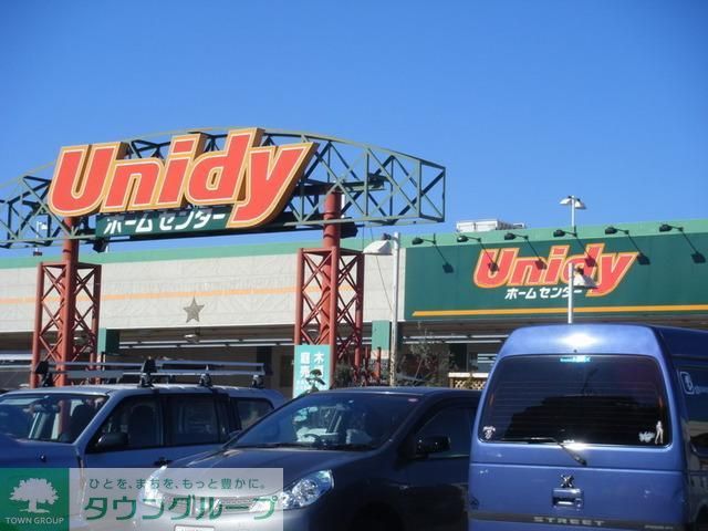 ホームセンター　ユニディ相模大野店（ホームセンター）まで1543m