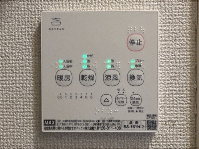 その他設備　浴室乾燥機