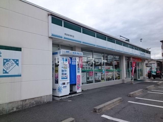 コンビニ　ファミリーマート 奈良紀寺町店（コンビニ）まで350m