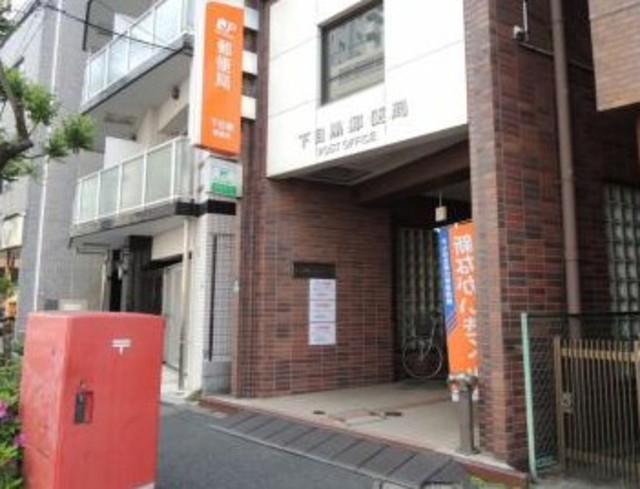 郵便局　下目黒郵便局（郵便局）まで274m