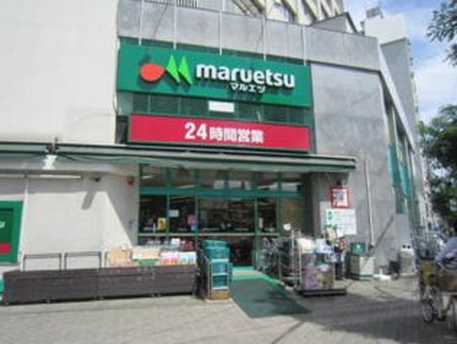 スーパー　マルエツ目黒店（スーパー）まで83m