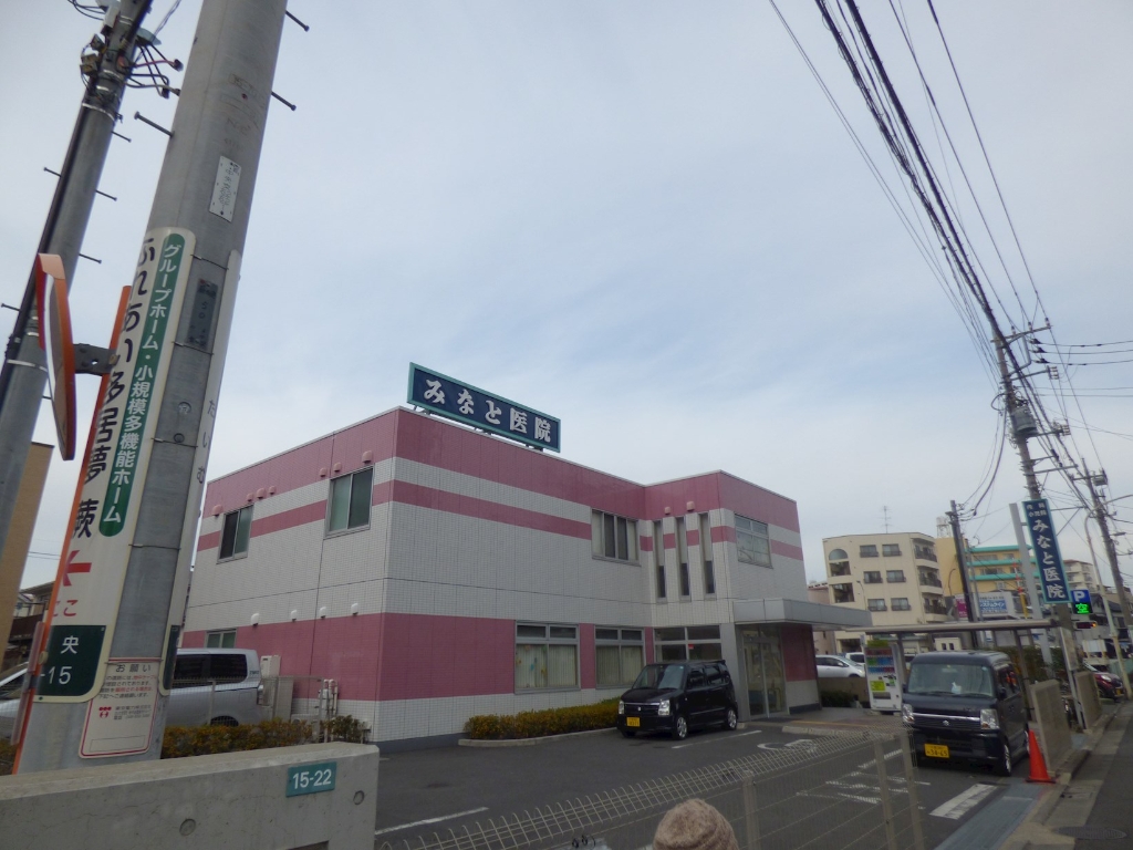 病院　みなと医院（病院）まで189m