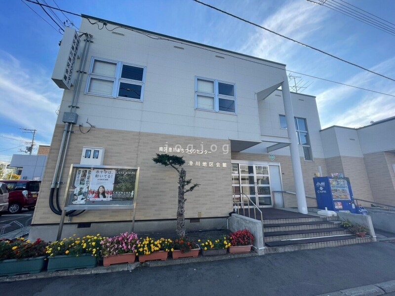 その他　札幌市南区澄川まちづくりセンター（その他）まで296m