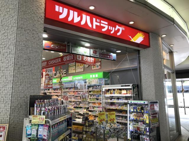 ドラックストア　ツルハドラッグ　野田阪神アプラ店（ドラッグストア）まで841m