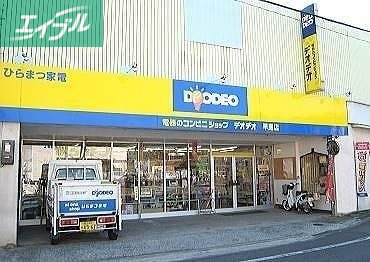 ホームセンター　エディオン早島店（ホームセンター）まで375m