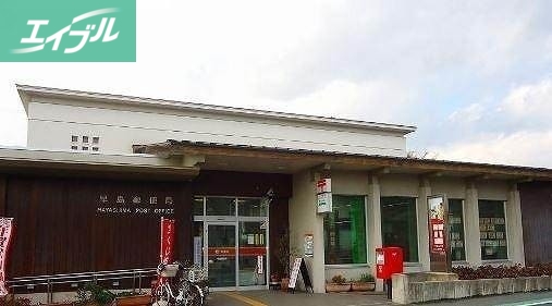 郵便局　早島郵便局（郵便局）まで1008m