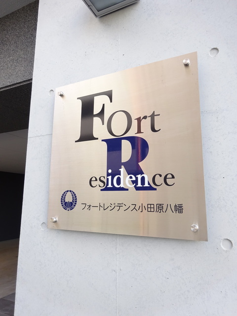 その他　★館銘板です★
