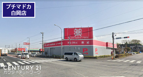ドラックストア　petit　madoca白岡店（ドラッグストア）まで822m