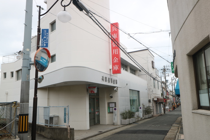 その他　兵庫信用金庫滝の茶屋支店（705ｍ）