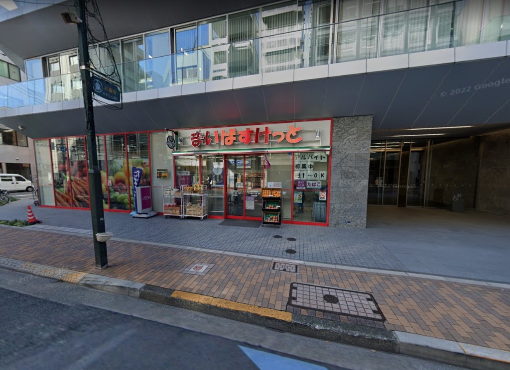 スーパー　まいばすけっと 蒲田駅西店（スーパー）まで381m
