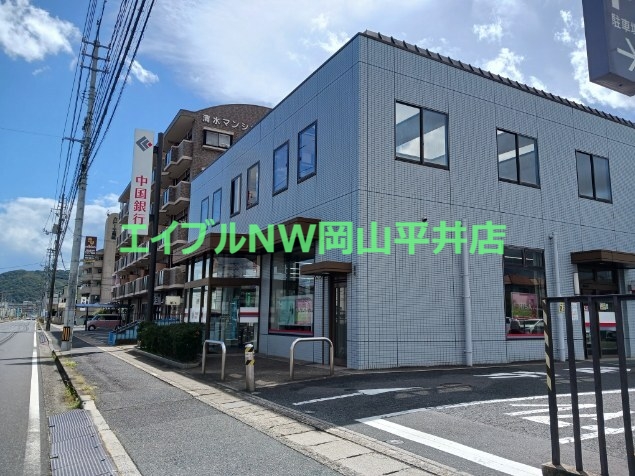 銀行　中国銀行（銀行）まで650m