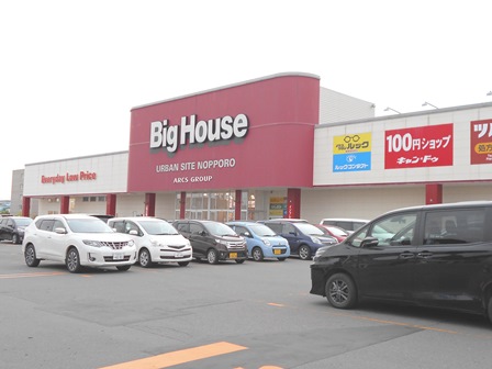 スーパー　ビッグハウス野幌店（スーパー）まで581m