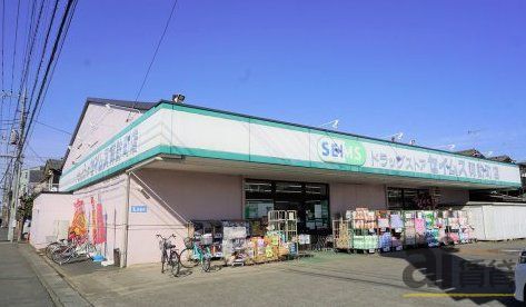 ドラックストア　ドラッグセイムス諏訪町店（ドラッグストア）まで660m