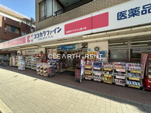 ドラックストア　ココカラファイン 桜新町サザエさん通り店（ドラッグストア）まで636m