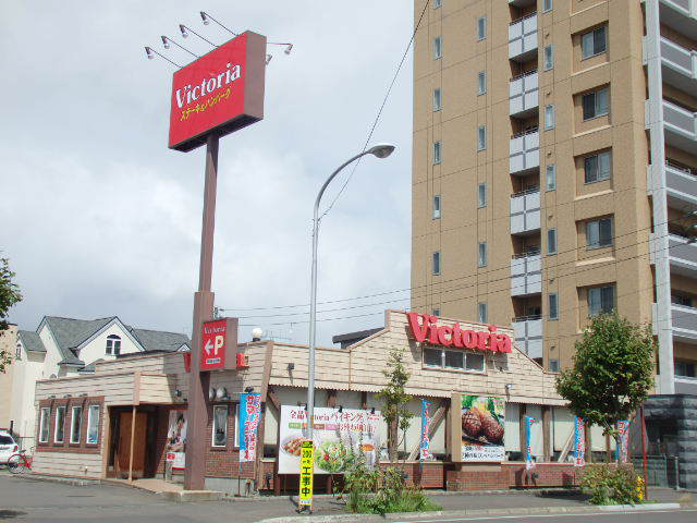 飲食店　ヴィクトリアステーション北５条店（飲食店）まで254m