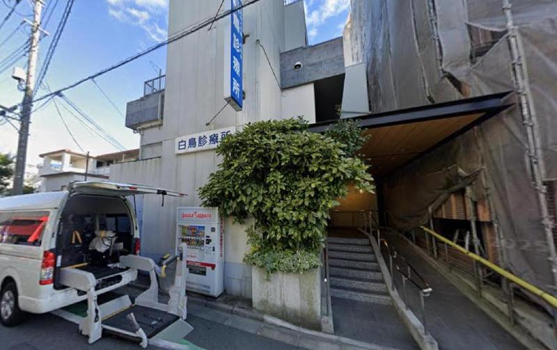 病院　白鳥診療所（病院）まで750m