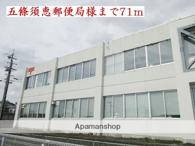 その他　五條須恵郵便局様（その他）まで71m