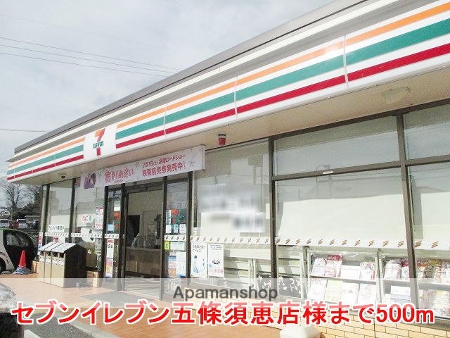 その他　セブンイレブン五條須恵店様（その他）まで500m