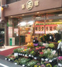 スーパー　MARUSHO代々木上原駅前店（スーパー）まで422m