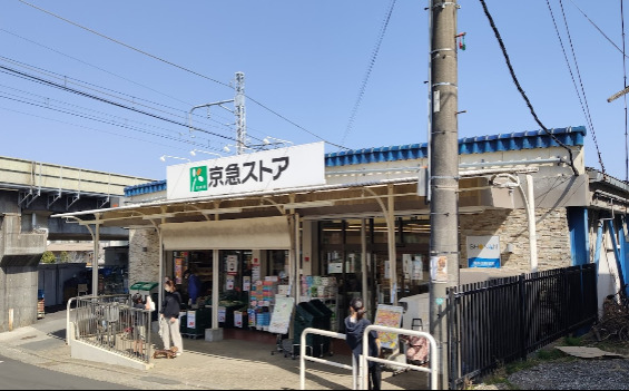 スーパー　京急ストア 津久井浜店（スーパー）まで1385m
