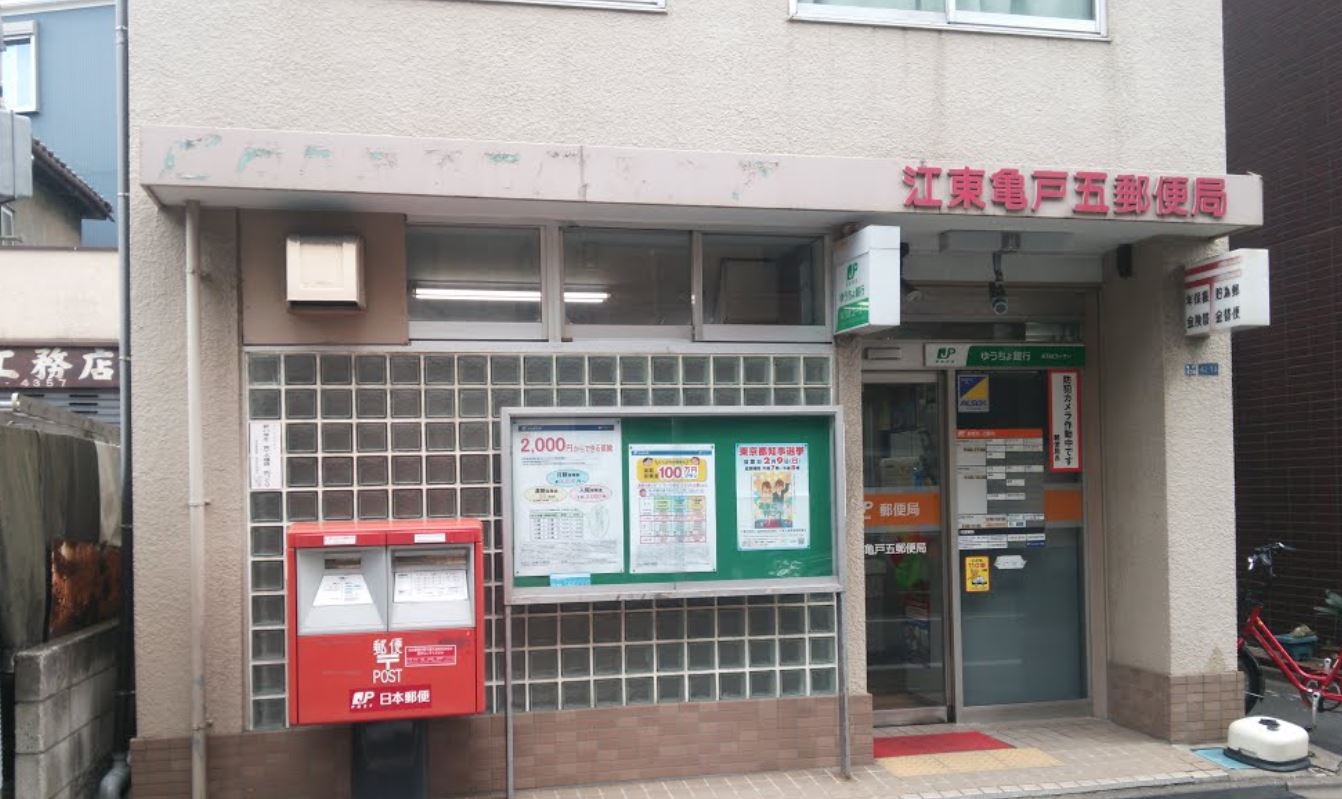 郵便局　江東亀戸五郵便局（郵便局）まで122m