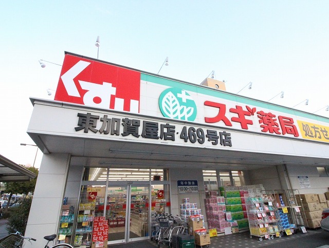 ドラックストア　スギ薬局　東加賀屋店（ドラッグストア）まで700m