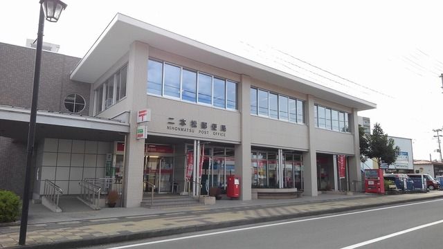 郵便局　二本松郵便局（郵便局）まで2000m
