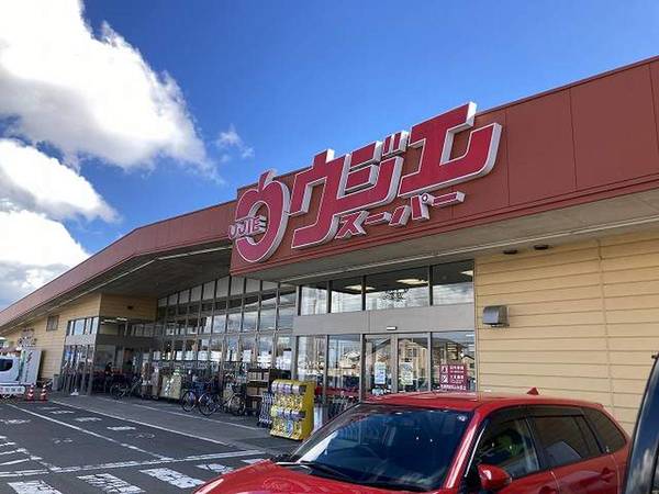 スーパー　ウジエスーパー　袋原店（スーパー）まで950m