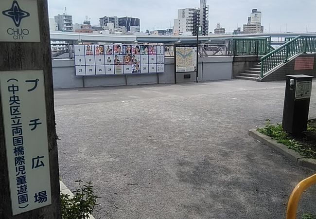公園　両国橋際児童遊園（公園）まで205m