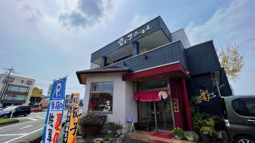 飲食店　雪ん子（飲食店）まで250m