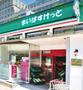 スーパー　まいばすけっと新富町駅東店（スーパー）まで246m