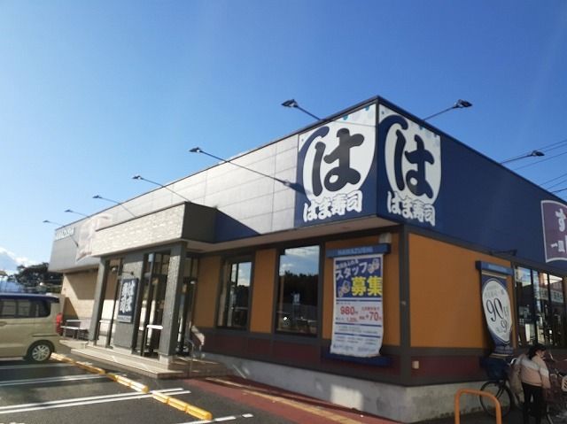飲食店　はま寿司 入間宮寺店（飲食店）まで900m