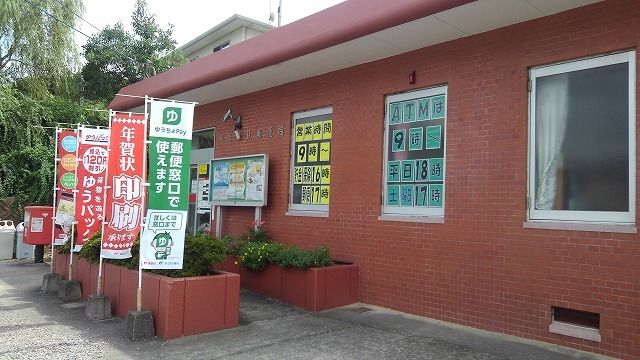 郵便局　早見郵便局（郵便局）まで1100m