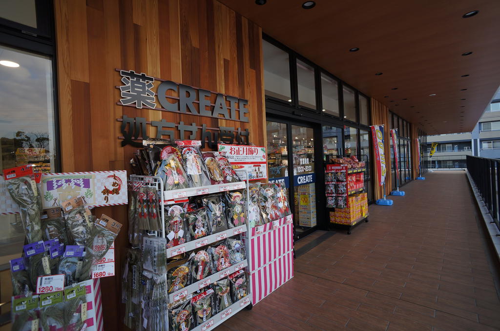 ドラックストア　クリエイトエス・ディー相鉄ライフやよい台店（ドラッグストア）まで593m