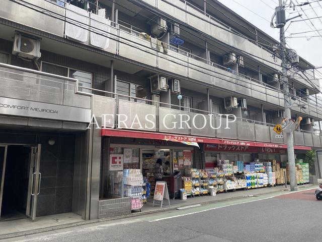 ドラックストア　ココカラファイン ドラッグストアいわい早稲田店（ドラッグストア）まで421m