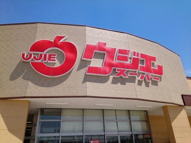 スーパー　ウジエスーパー岩出山店（スーパー）まで1750m