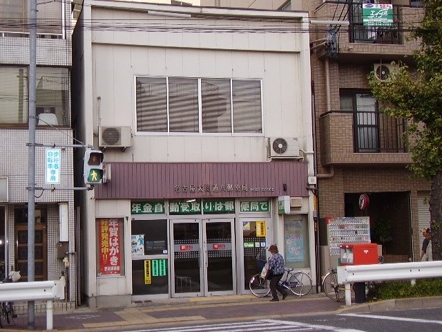 郵便局　名古屋太閤通八郵便局（郵便局）まで987m