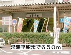 その他　常盤平駅（その他）まで650m