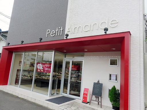 飲食店　アマンド（飲食店）まで1461m