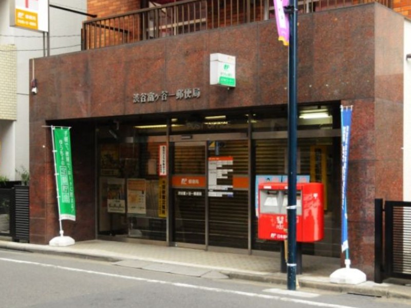 郵便局　渋谷富ヶ谷一郵便局（郵便局）まで292m