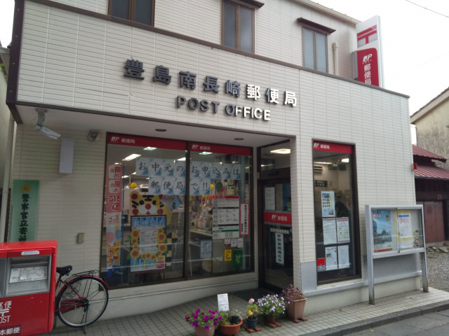 郵便局　豊島南長崎郵便局（郵便局）まで250m