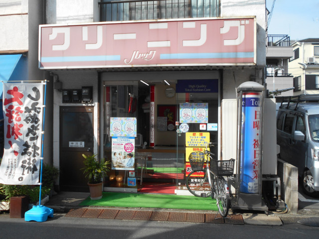 その他　ルック　クリーニング（その他）まで60m